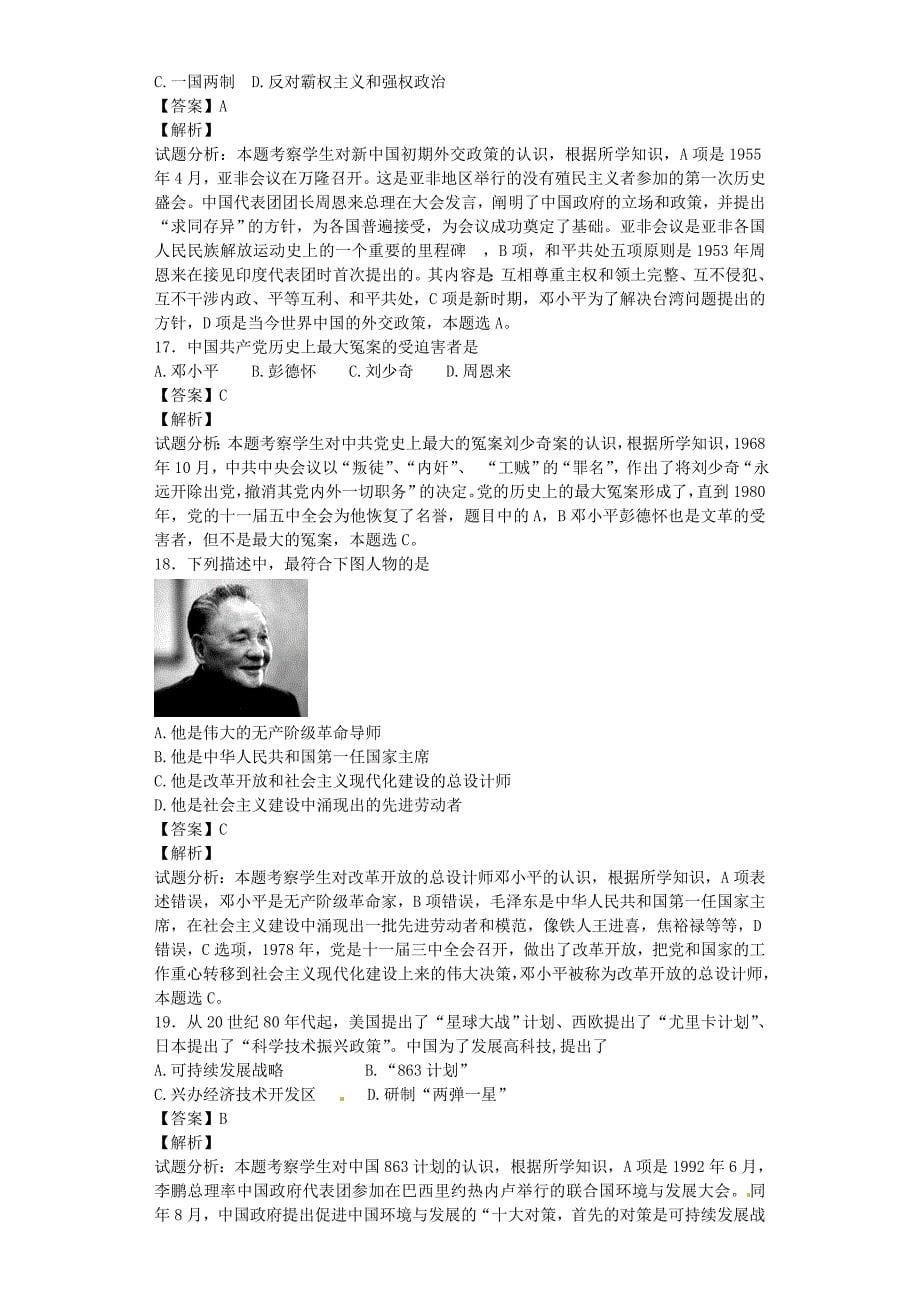 广东省2013届九年级历史学业模拟考试试题（含解析)_第5页