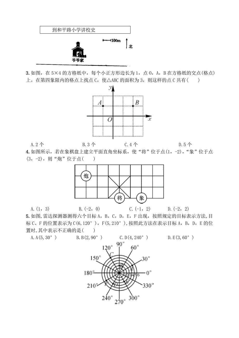 七年级数学下册 第七章 平面直角坐标系 7.2 坐标方法的简单应用 第1课时 用坐标表示地理位置检测题 （新版）新人教版_第2页