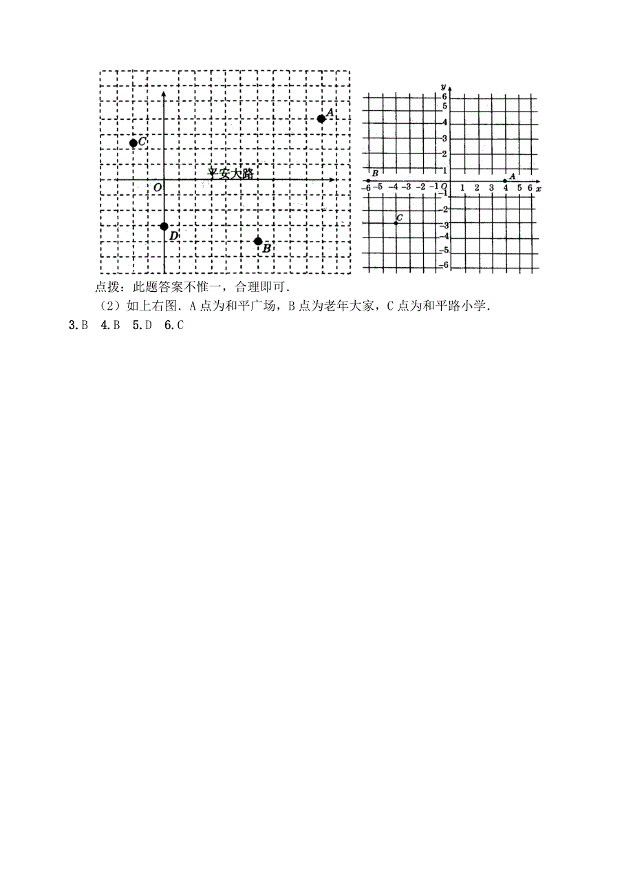七年级数学下册 第七章 平面直角坐标系 7.2 坐标方法的简单应用 第1课时 用坐标表示地理位置检测题 （新版）新人教版_第4页