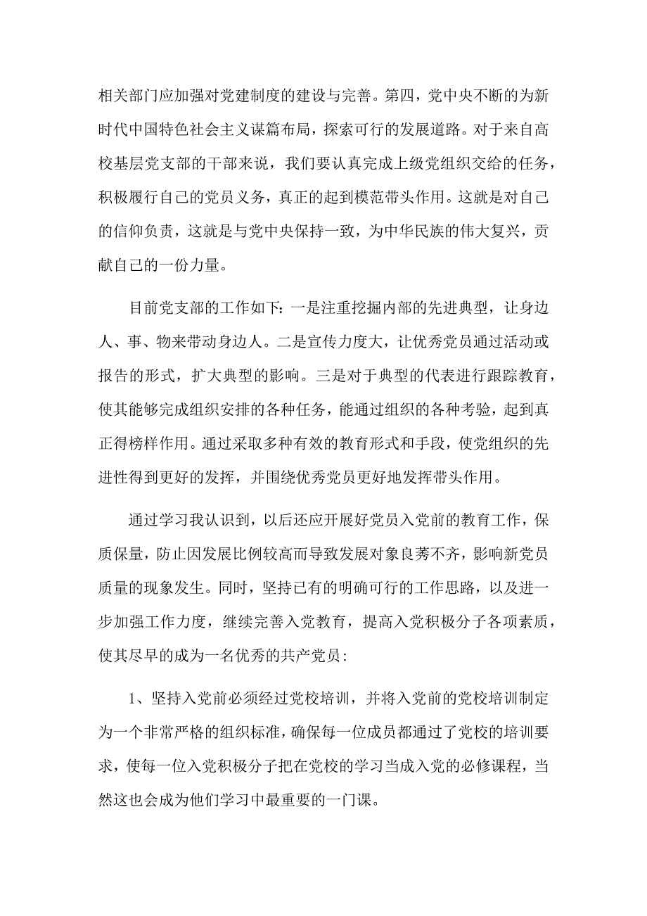 刘骏_2018年全校支部书记培训班--学习总结报告_第3页