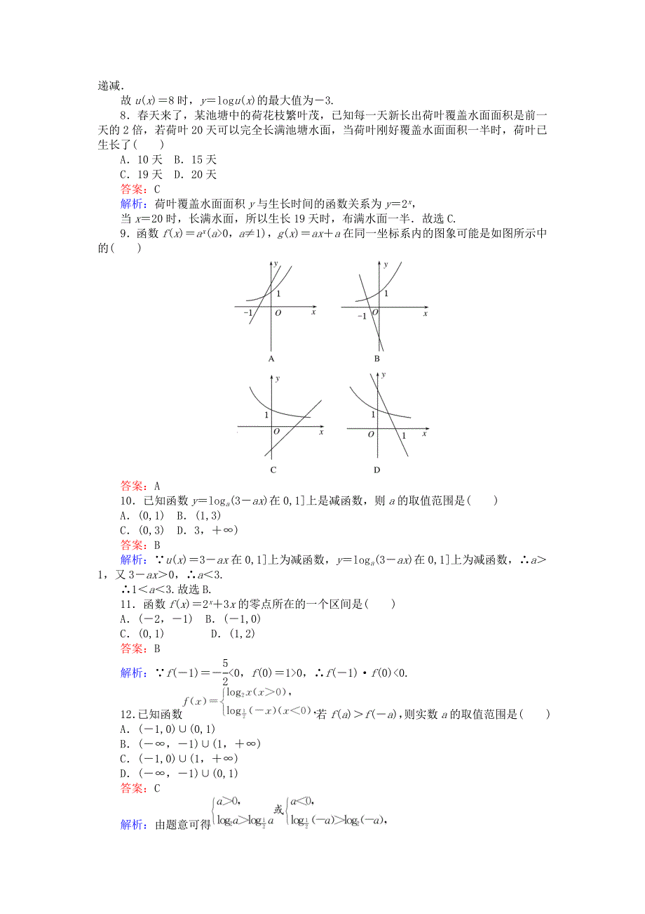 2016-2017学年高中数学第三章基本初等函数单元检测新人教b版必修_第2页