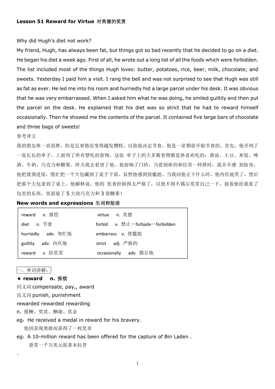 新概念英语第二册笔记_第51课_第1页