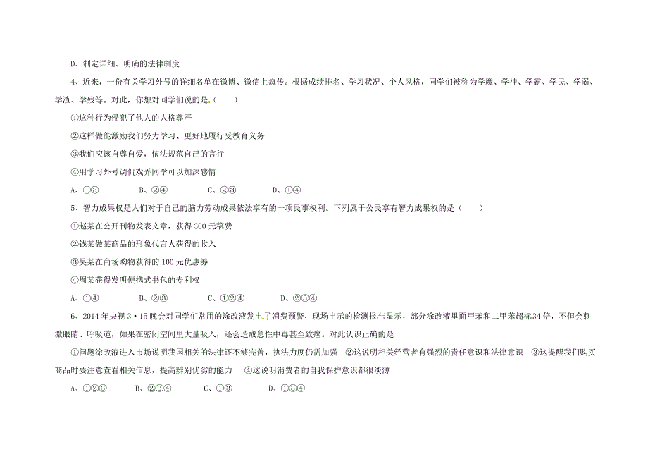 山东省夏津县实验中学2015-2016学年八年级政治上学期期中质量检测试题 鲁教版_第2页