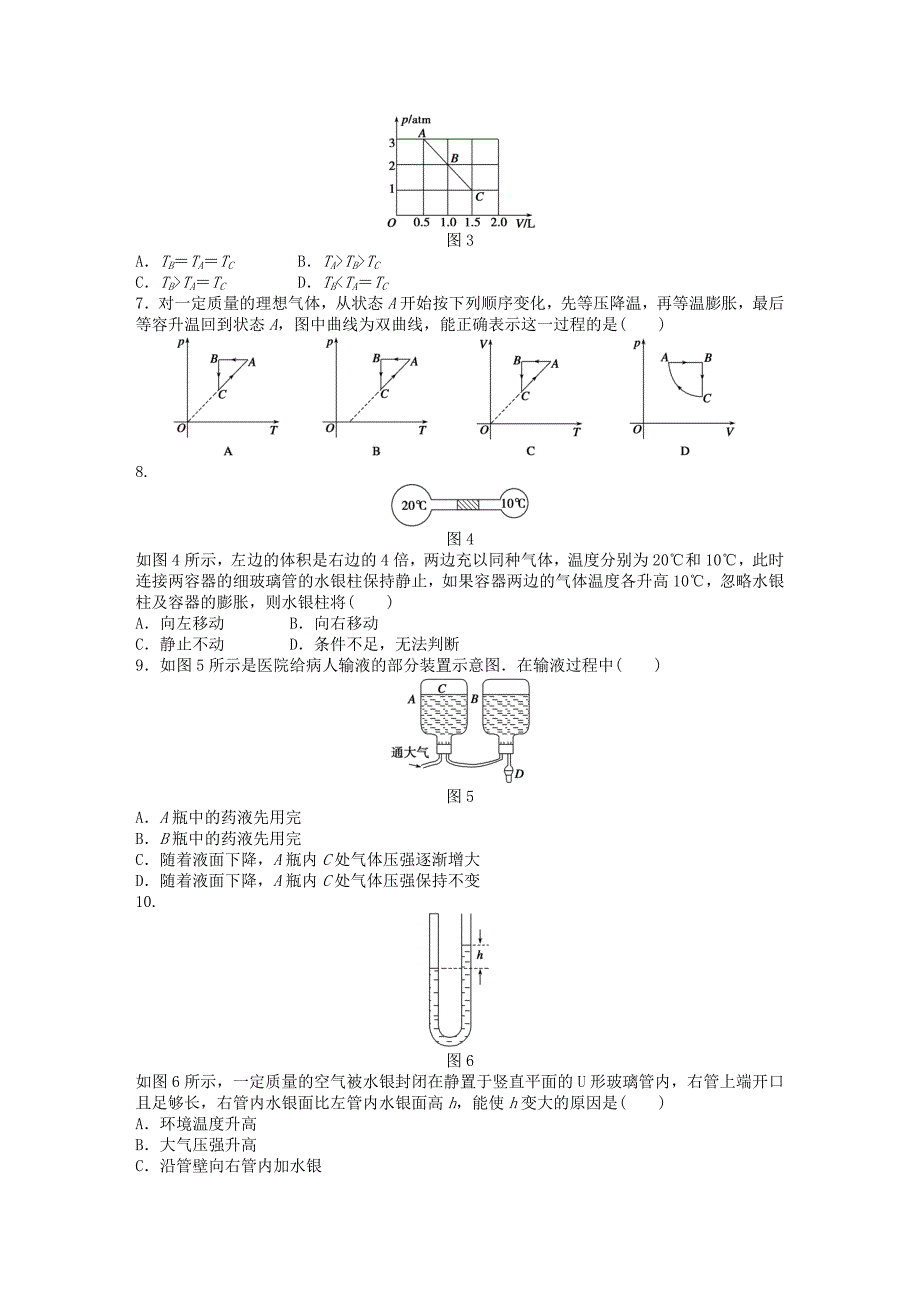 2015-2016学年高中物理 第八章 气体章末检测2 新人教版选修3-3_第2页