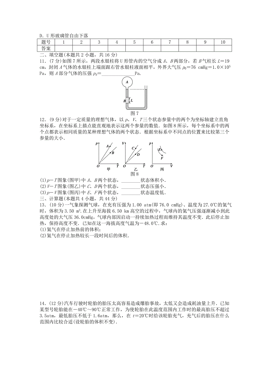 2015-2016学年高中物理 第八章 气体章末检测2 新人教版选修3-3_第3页