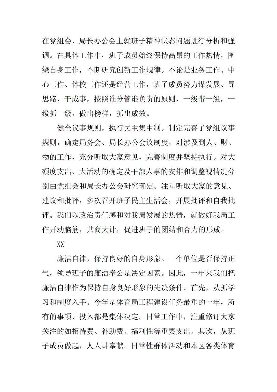 体育局领导班子述职报告(14).doc_第2页