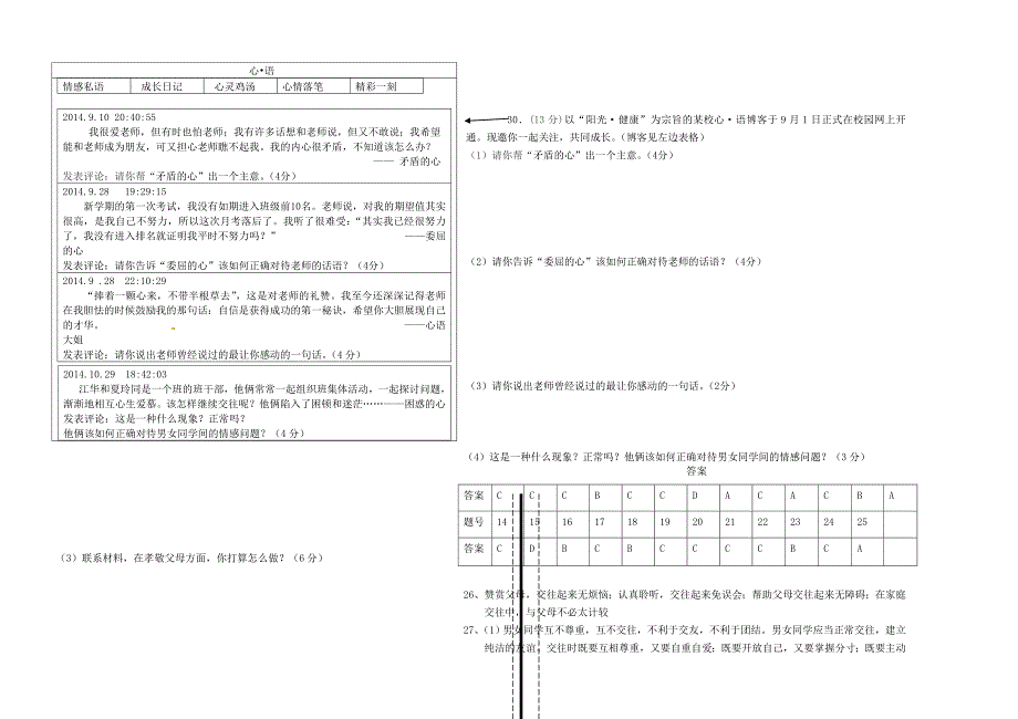 云南省腾冲市第八中学2015-2016学年八年级政治上学期期中试题 新人教版_第4页