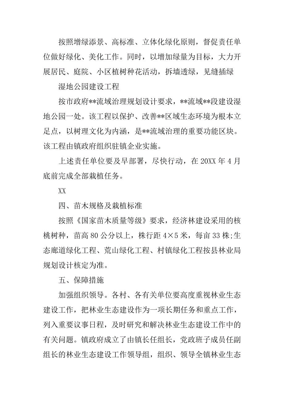 乡镇林业生态年度工作计划.doc_第3页