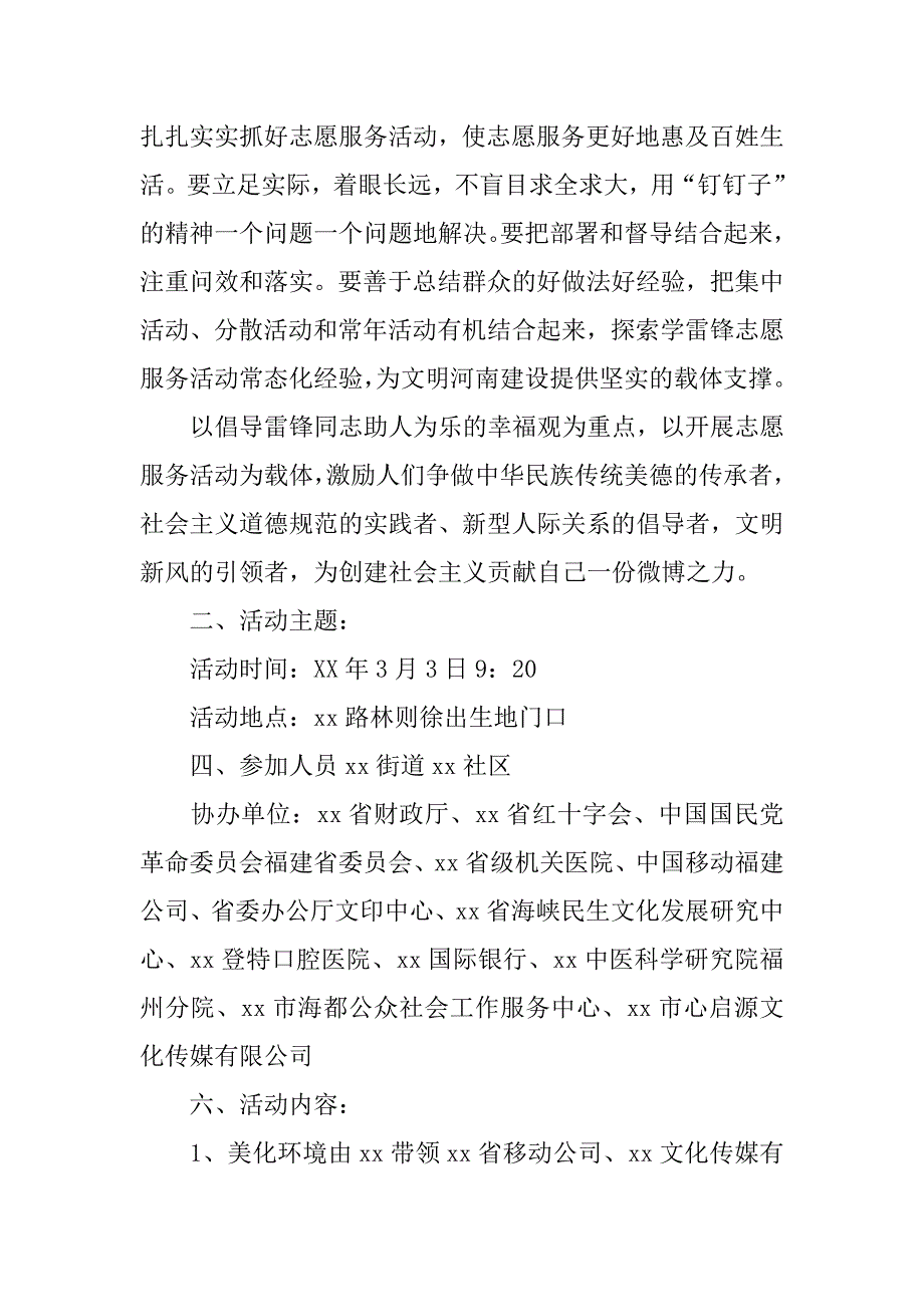 雷锋志愿者活动xx_第3页