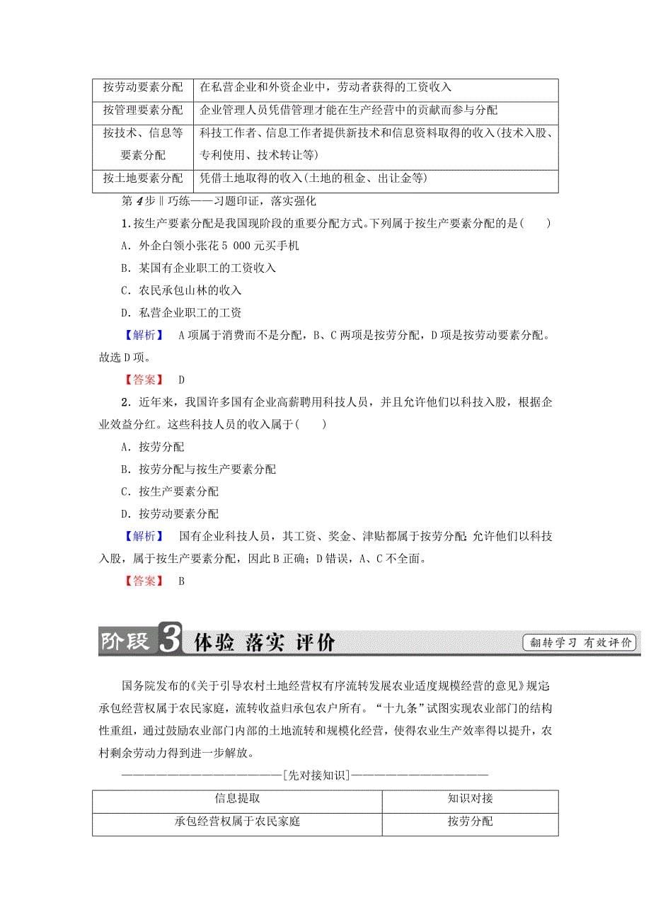 2017-2018学年高中政治第3单元收入与分配第7课个人收入的分配第1框按劳分配为主体多种分配方式并存教师用书新人教版必修1_第5页