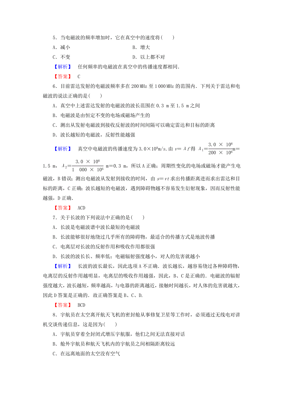 2016-2017学年高中物理第6章电磁波与信息时代第1节电磁波载息传万里学业达标测评鲁科版选修_第2页