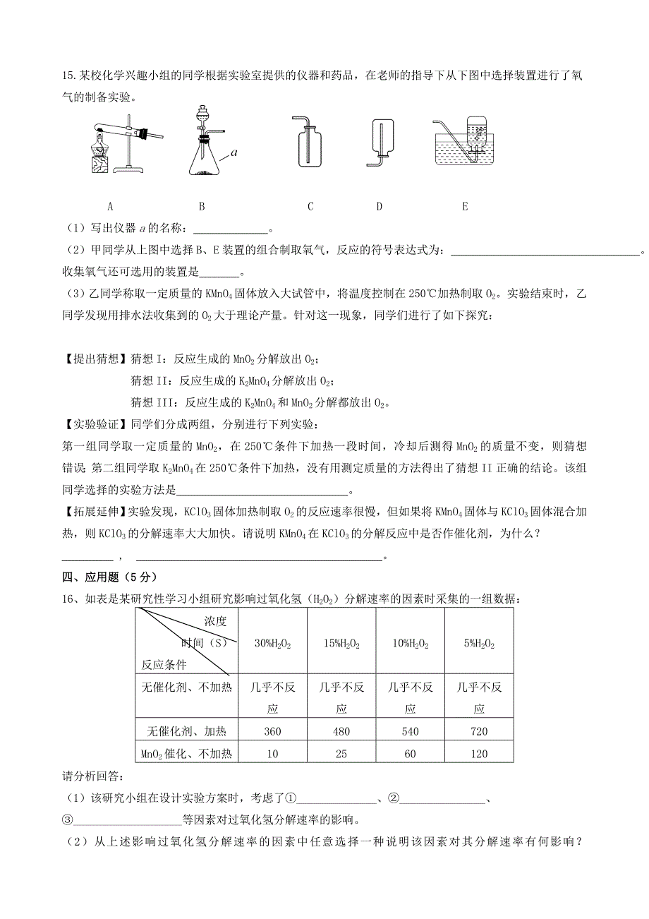 湖北省孝感市孝南区肖港初中2016届九年级化学上学期9月月考试卷 新人教版_第3页