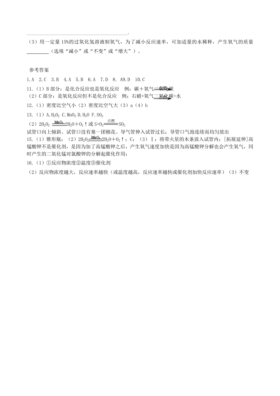 湖北省孝感市孝南区肖港初中2016届九年级化学上学期9月月考试卷 新人教版_第4页