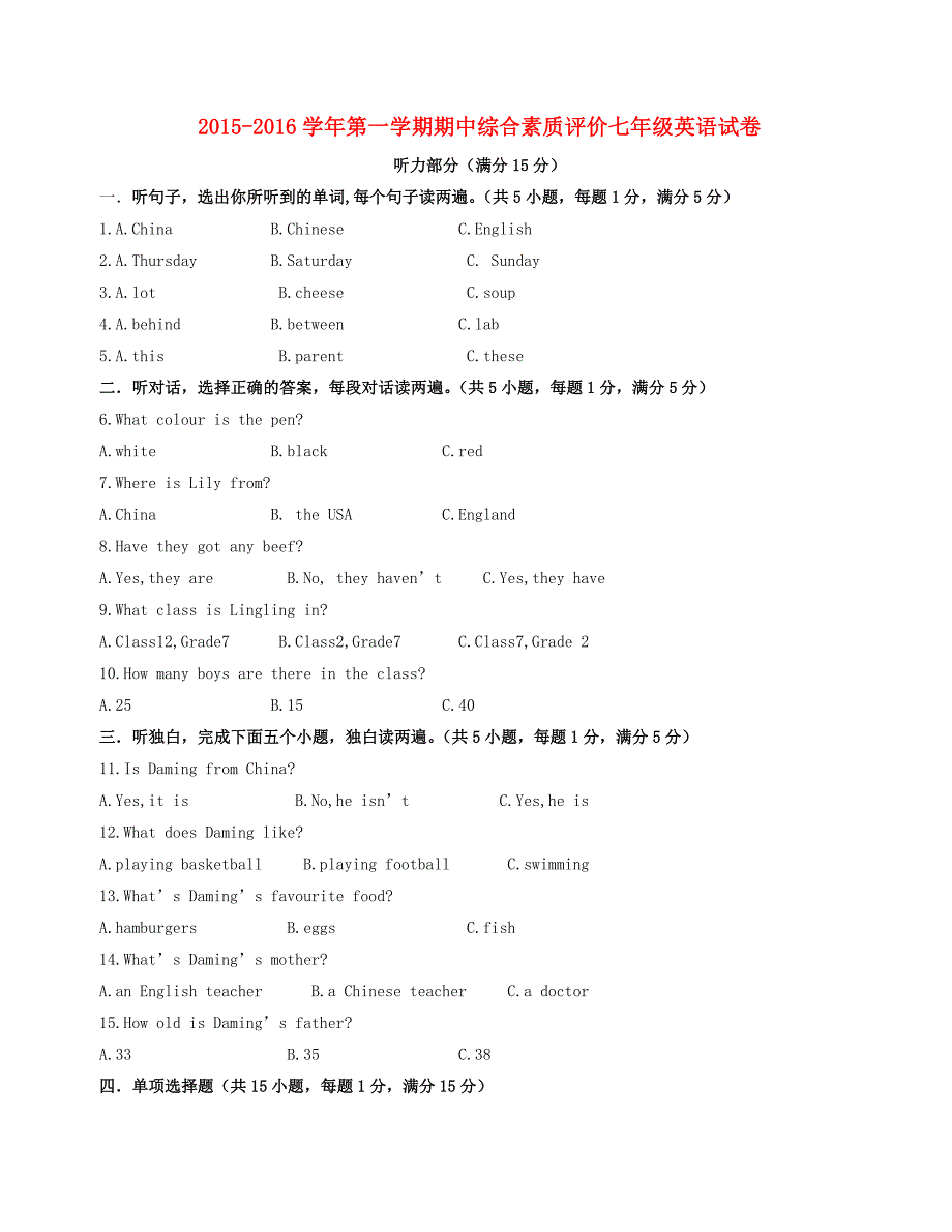 安徽省合肥市包河区2015-2016学年七年级英语上学期期中试题 人教新目标版_第1页