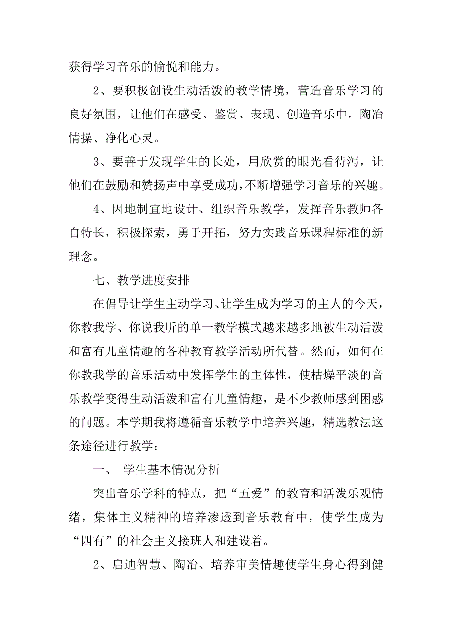 二年级上学期音乐教师工作计划.doc_第3页