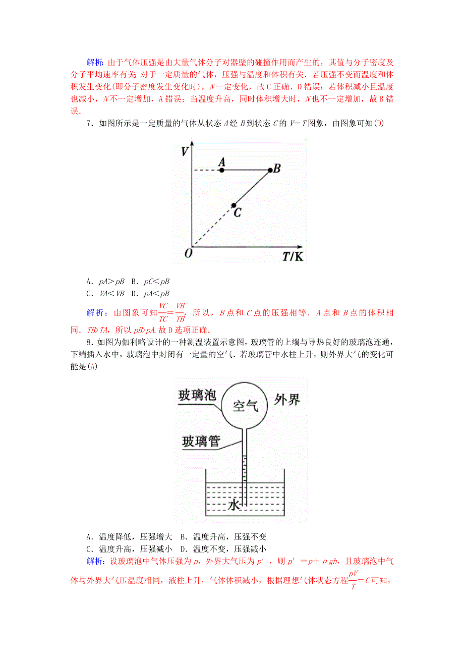 2015-2016高中物理 第2章 第8节 气体实验定律（ⅱ）学案 粤教版选修3-3_第4页