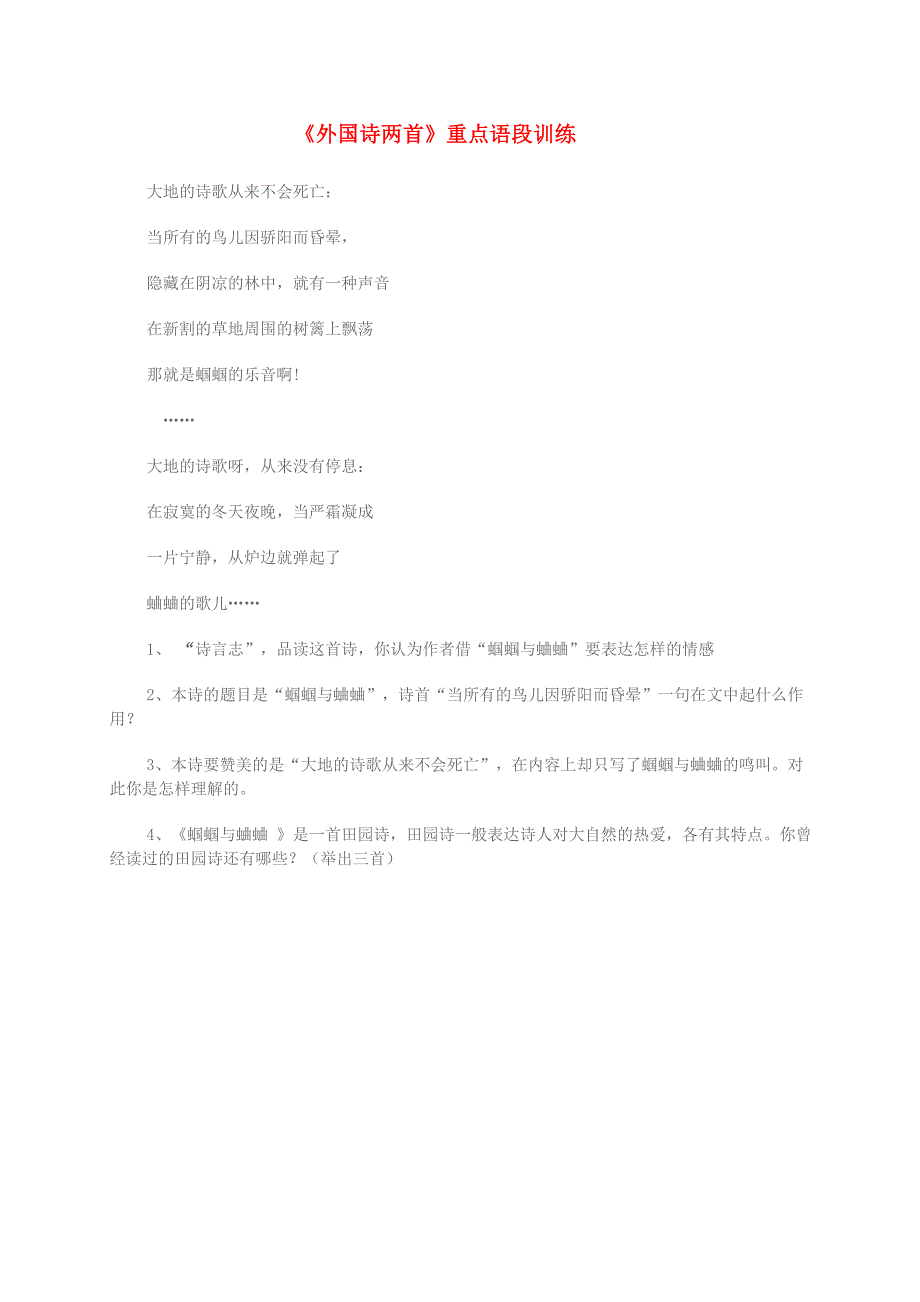 九年级语文上册 4《外国诗两首》重点语段训练（新版)新人教版_第1页