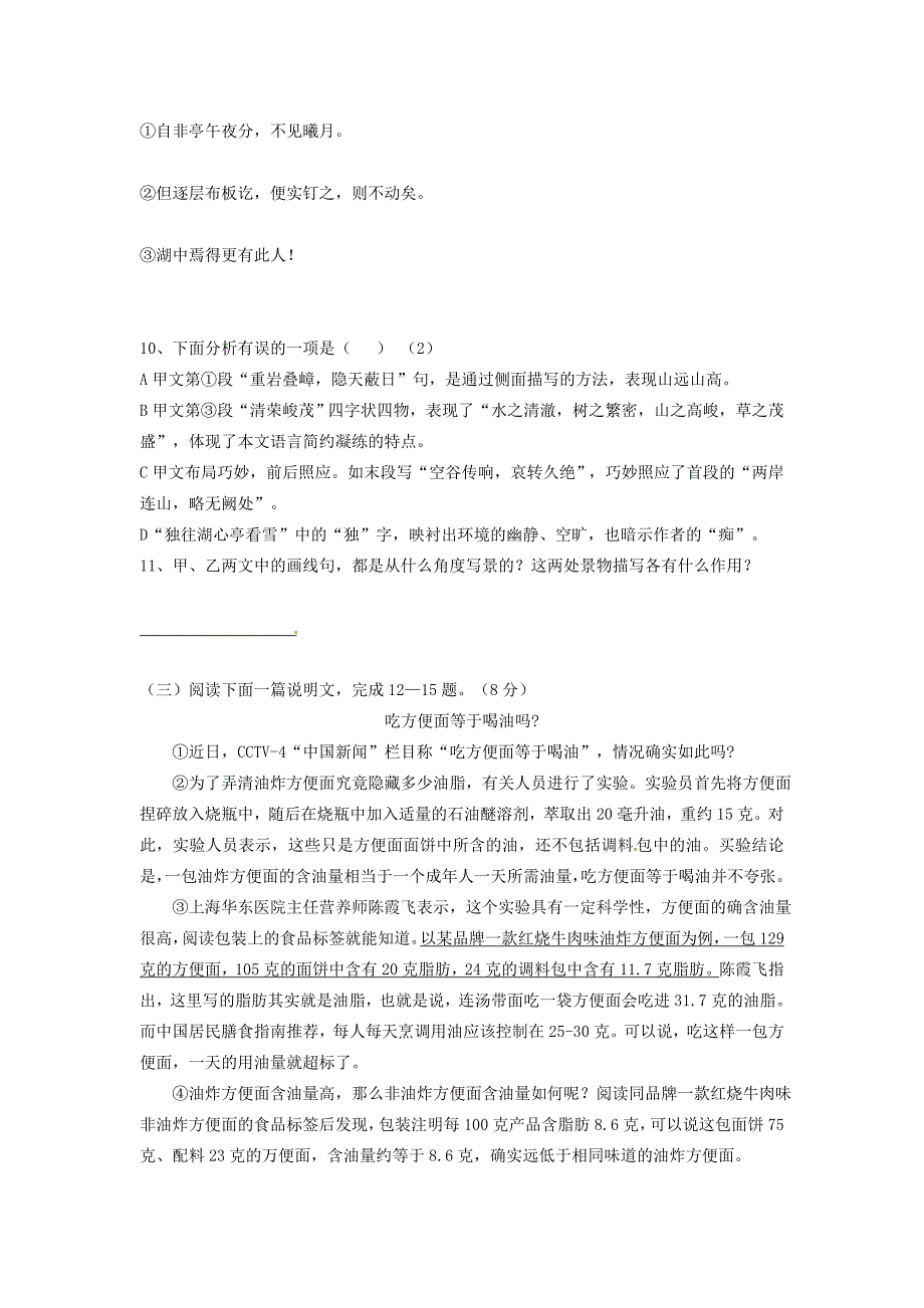 江苏省启东市南苑中学2015-2016学年七年级语文（12月)月考试题 苏教版_第3页