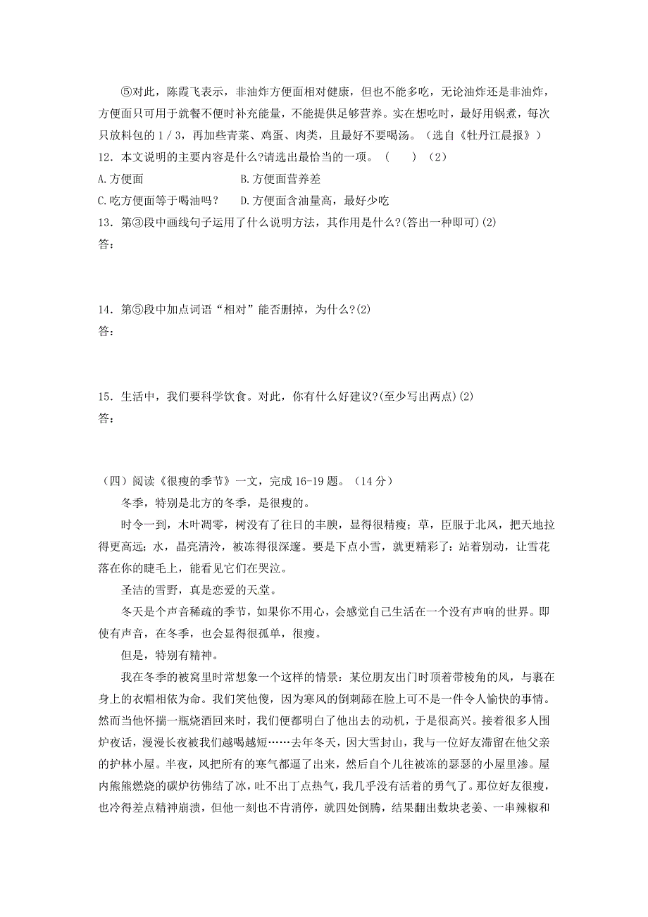 江苏省启东市南苑中学2015-2016学年七年级语文（12月)月考试题 苏教版_第4页