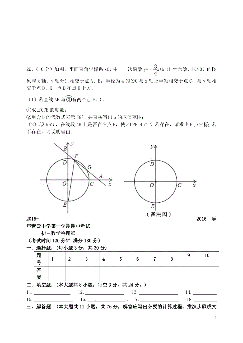 江苏省吴江市青云中学2016届九年级数学上学期期中试题 苏科版_第4页