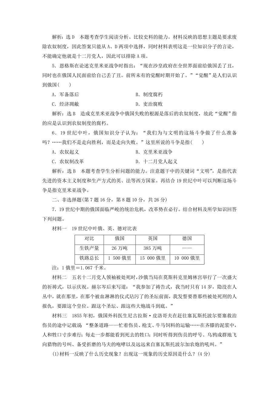 2017-2018学年高中历史 第7单元 1861年俄国农奴制改革（十九）19世纪中叶的俄国课时跟踪检测 新人教版选修1_第2页