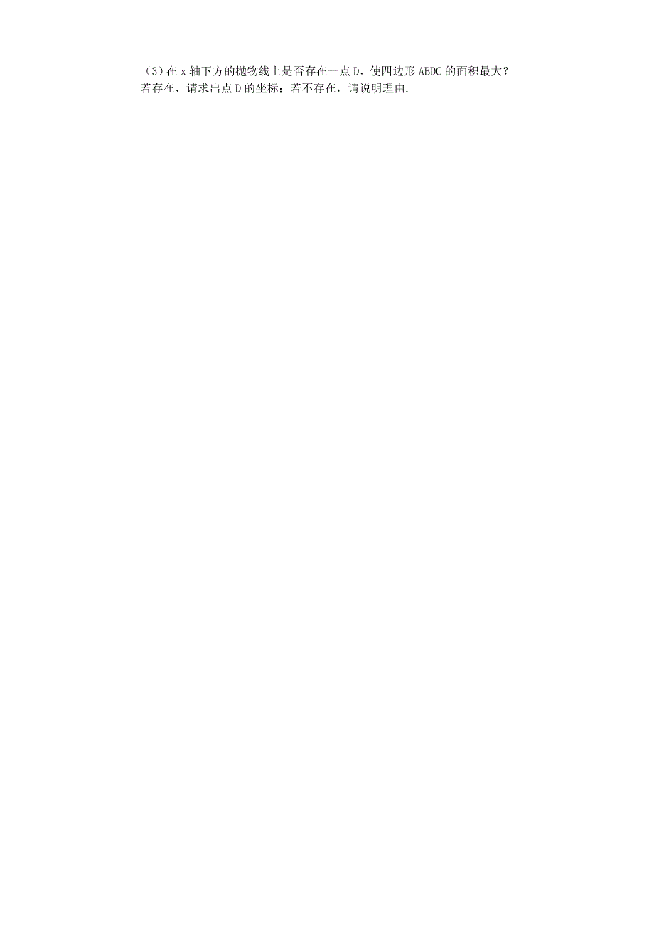 甘肃省武威市第十七中学2016届九年级数学上学期第三次月考试题_第4页