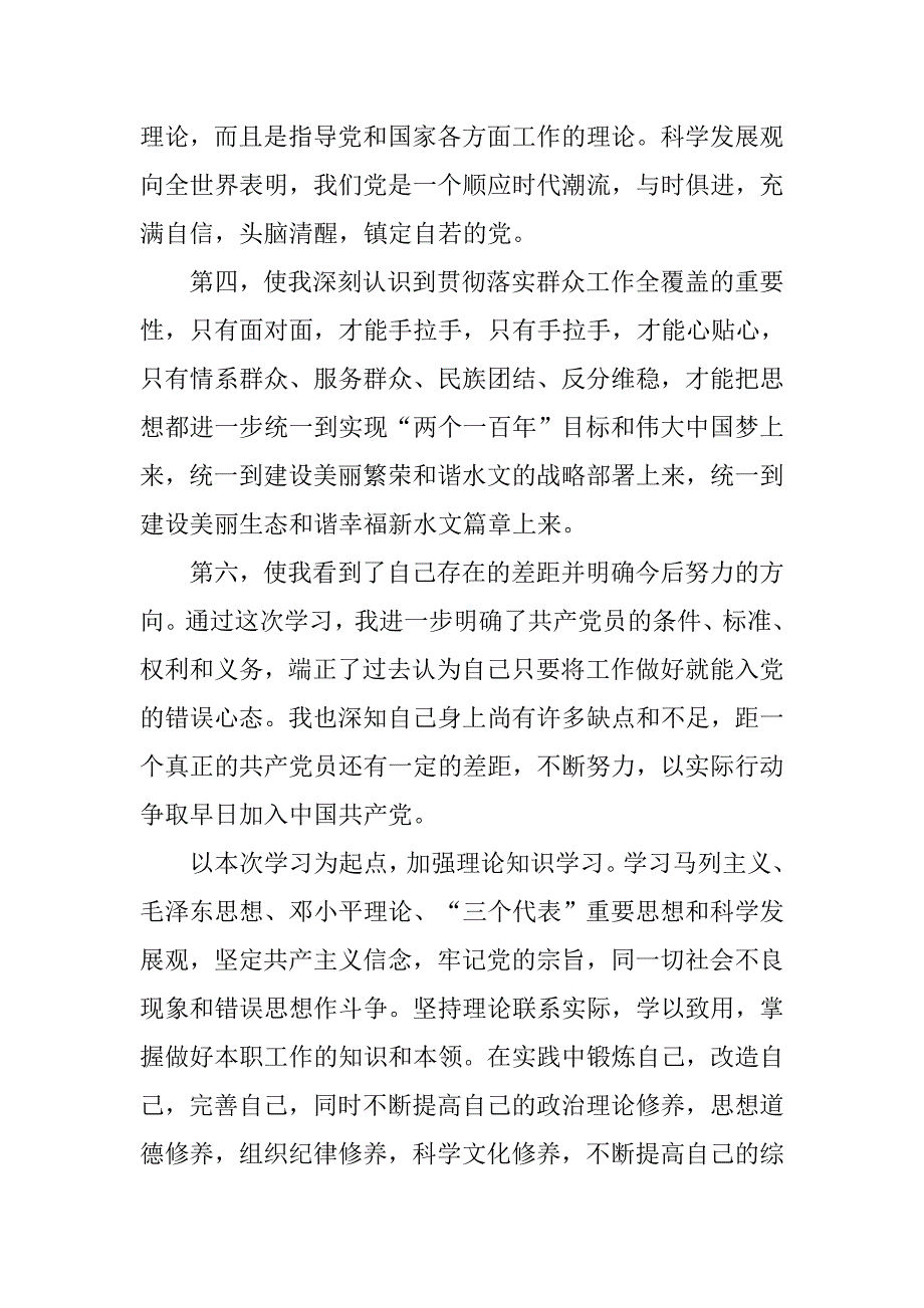 入党培训心得体会精选.doc_第3页