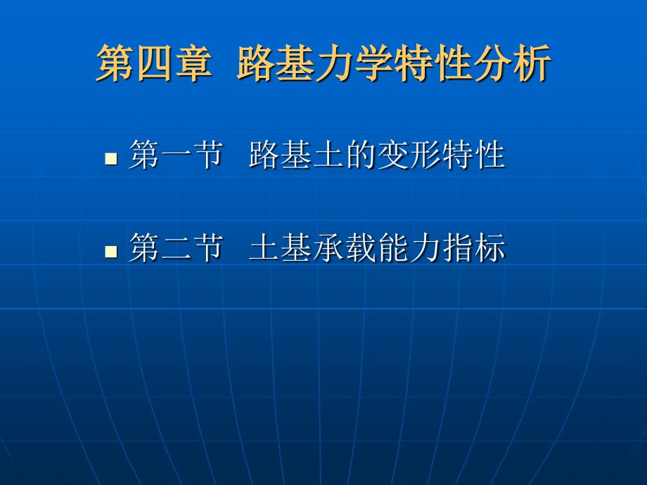 路基力学特性分析路基力学特性分析_第2页