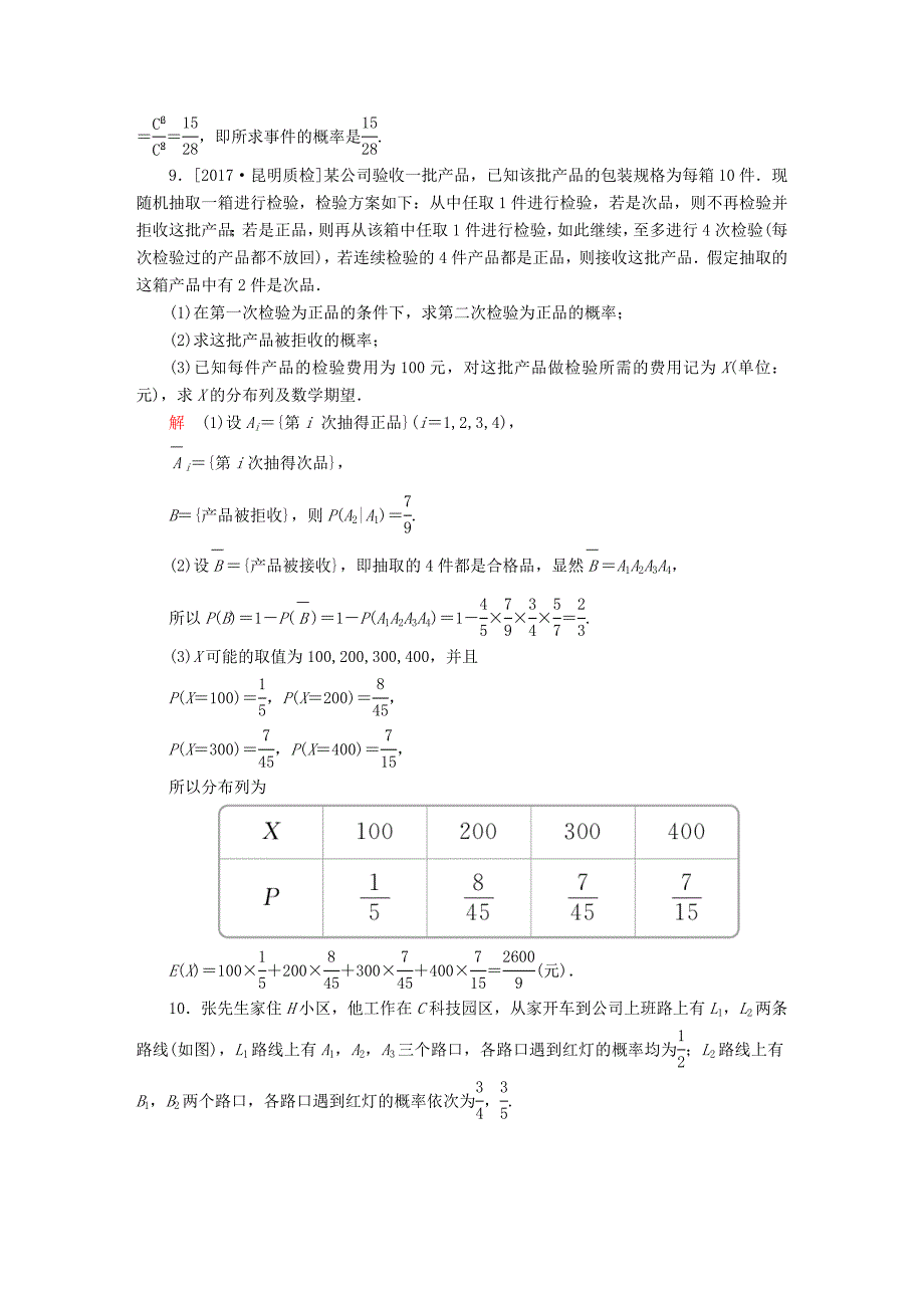 2018版高考数学一轮总复习第10章计数原理概率随机变量及分布列10.8n次独立重复试验与二项分布模拟演练理_第3页