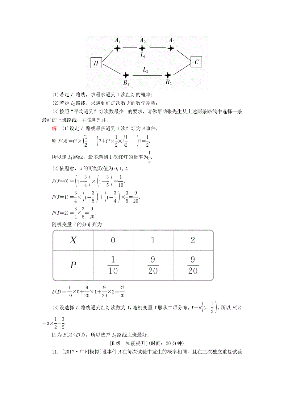 2018版高考数学一轮总复习第10章计数原理概率随机变量及分布列10.8n次独立重复试验与二项分布模拟演练理_第4页