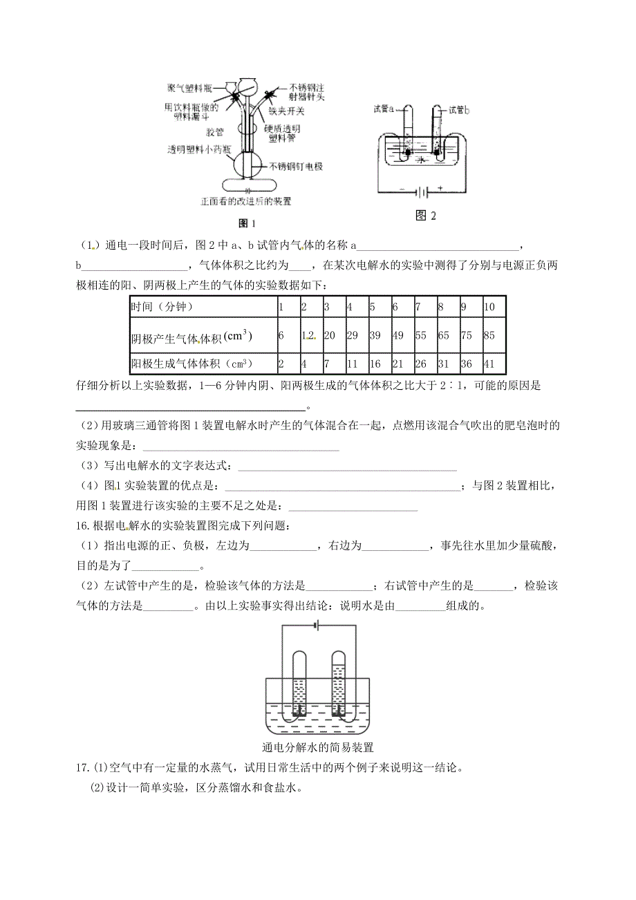 九年级化学上册《第四单元 课题3 水的组成》同步测试(新版)新人教版_第3页