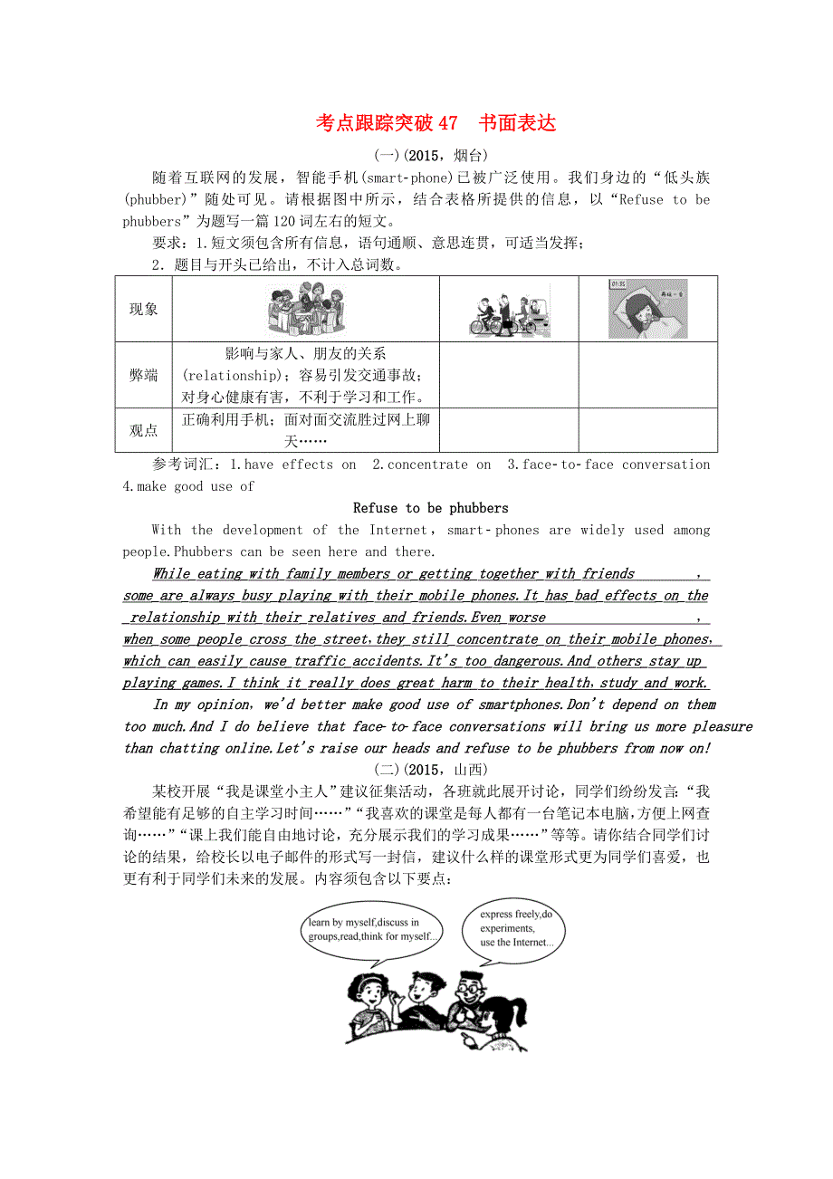 甘肃省2016中考英语 考点跟踪突破47 书面表达_第1页