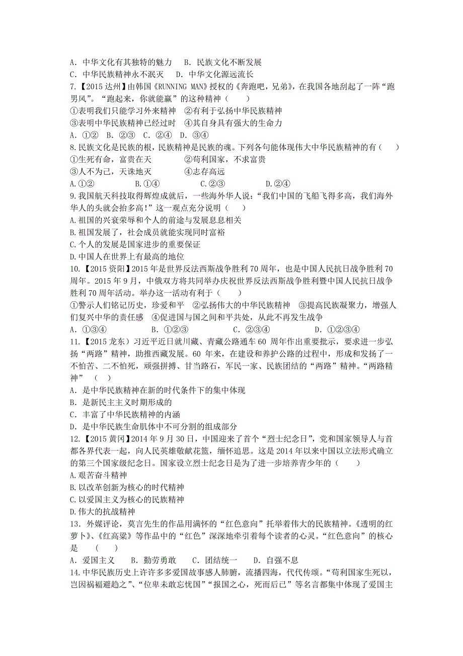 八年级政治上册 第二课 第2框 我们都是龙的传人练习 鲁教版_第2页