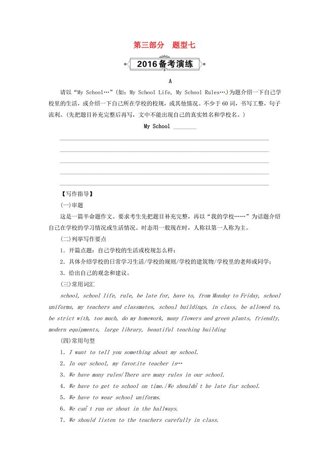 云南省2016中考英语 第三部分 题型综合强化 题型七 书面表达备考演练