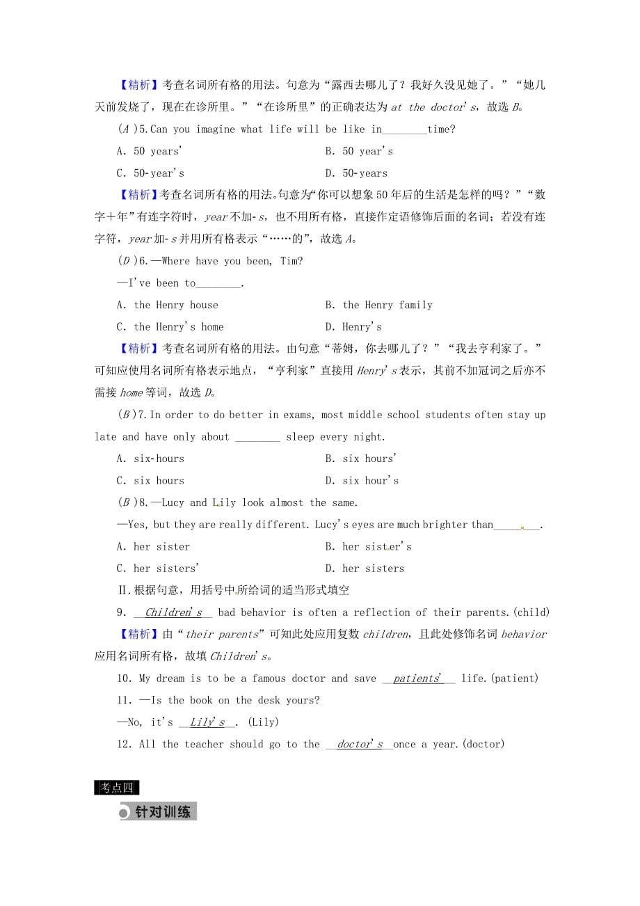 云南省2016中考英语 第二部分 语法专题突破 专题1 名词针对训练_第5页