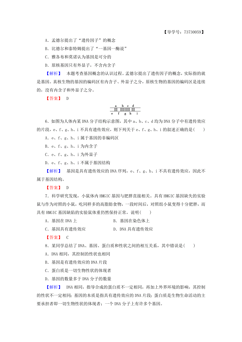 2016-2017版高中生物第3单元遗传与变异的分子基础第2章基因对性状的控制第1节认识基因学业分层测评中图版必修_第2页