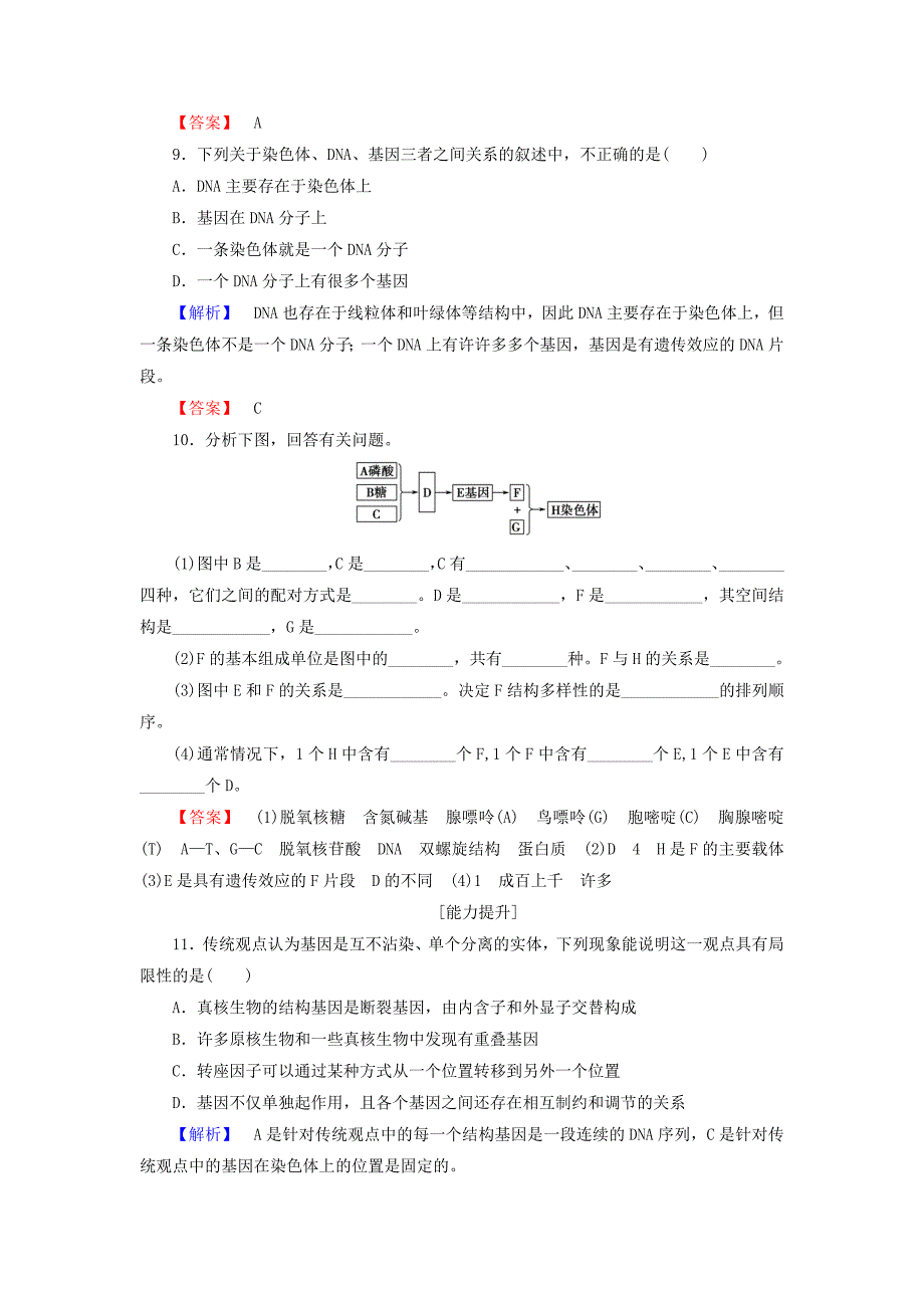 2016-2017版高中生物第3单元遗传与变异的分子基础第2章基因对性状的控制第1节认识基因学业分层测评中图版必修_第3页