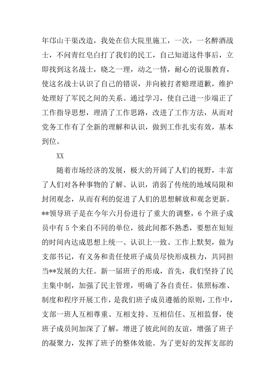 企业党支部书记述职报告.doc_第3页