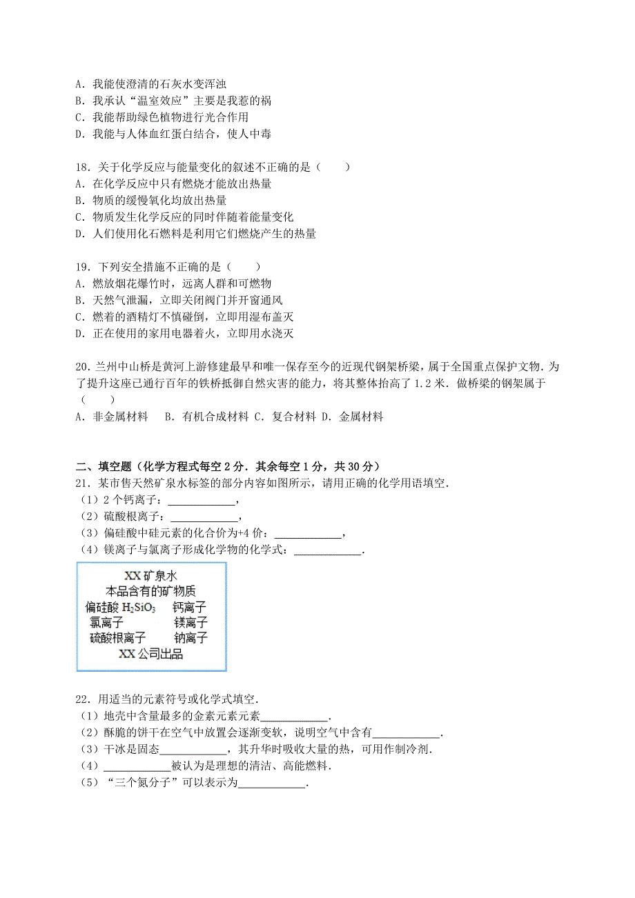 甘肃省张掖市2015-2016学年九年级化学上学期期末模拟试题（含解析) 新人教版_第4页