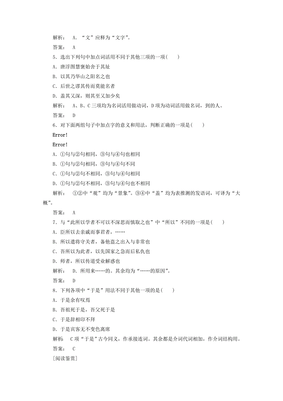 2016-2017学年高中语文第三单元古典馨香3.10游褒禅山记巩固训练新人教版必修_第2页