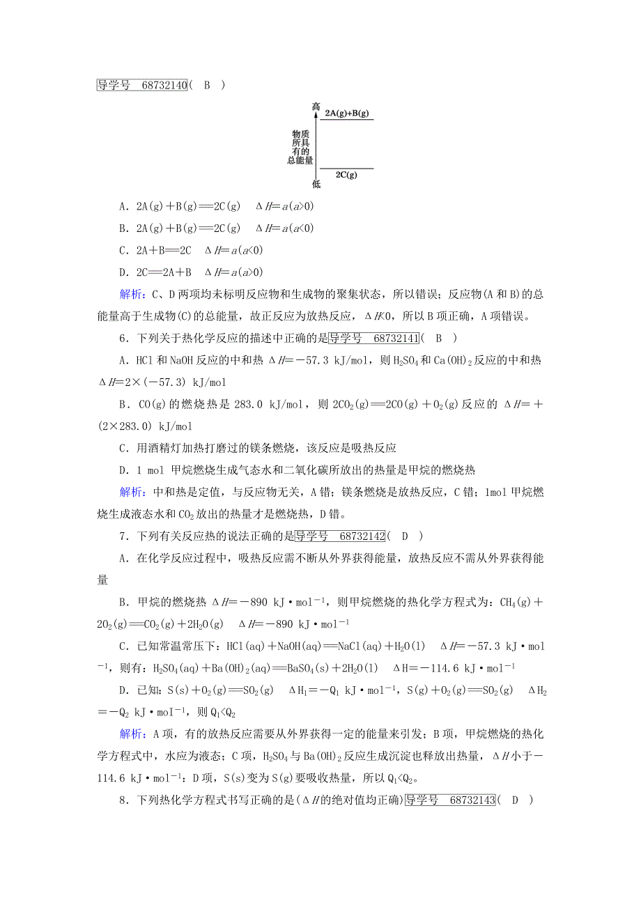 2017春高中化学第1章化学反应与能量学业质量标准检测新人教版选修_第2页