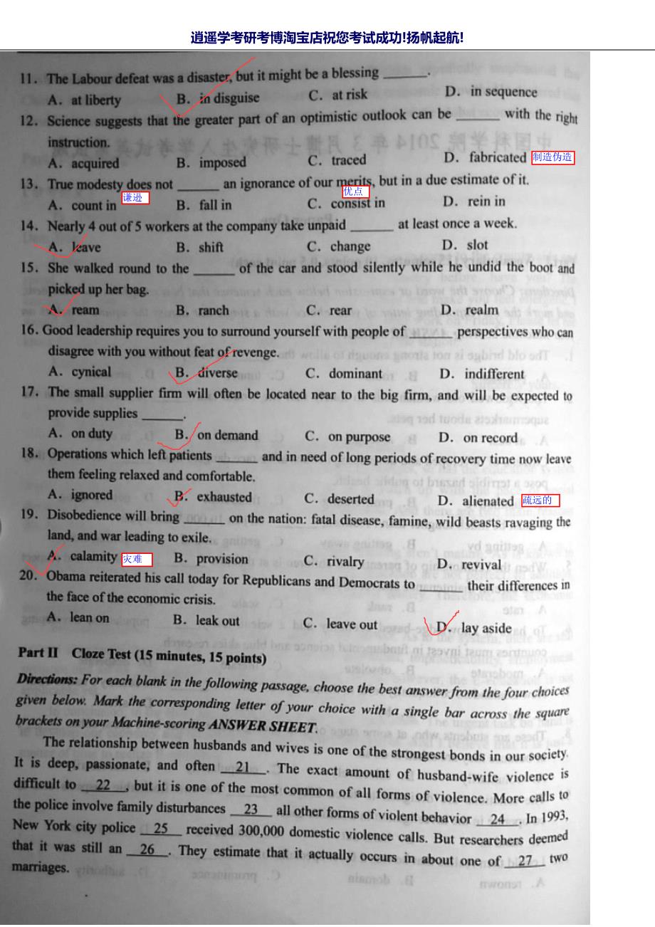 2014年3月中国科学院大学考博英语真题及解析_第2页