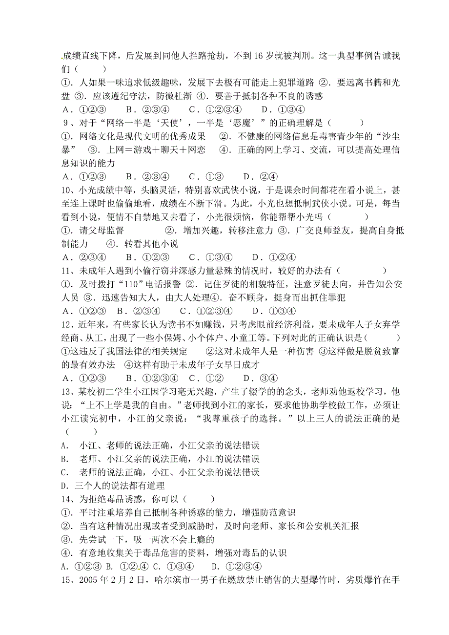 七年级政治上册 第四单元 过健康安全的生活同步测试2 新人教版_第2页