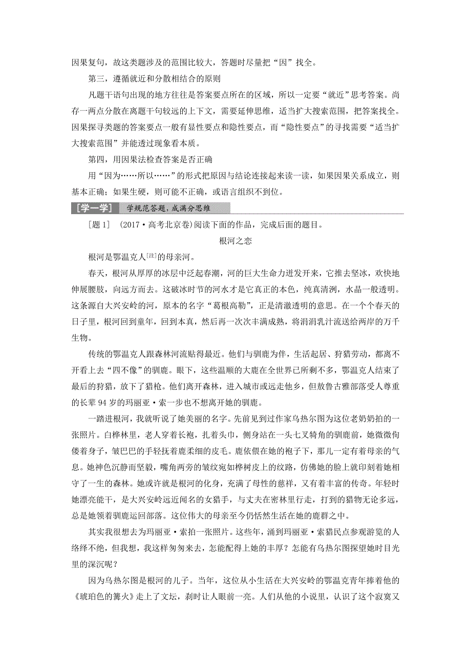 2019高考语文一轮总复习第二部分文学类文本阅读专题二散文阅读-散体文章自由笔形散神聚格调新3高考命题点二归纳概括内容要点教师用书_第3页