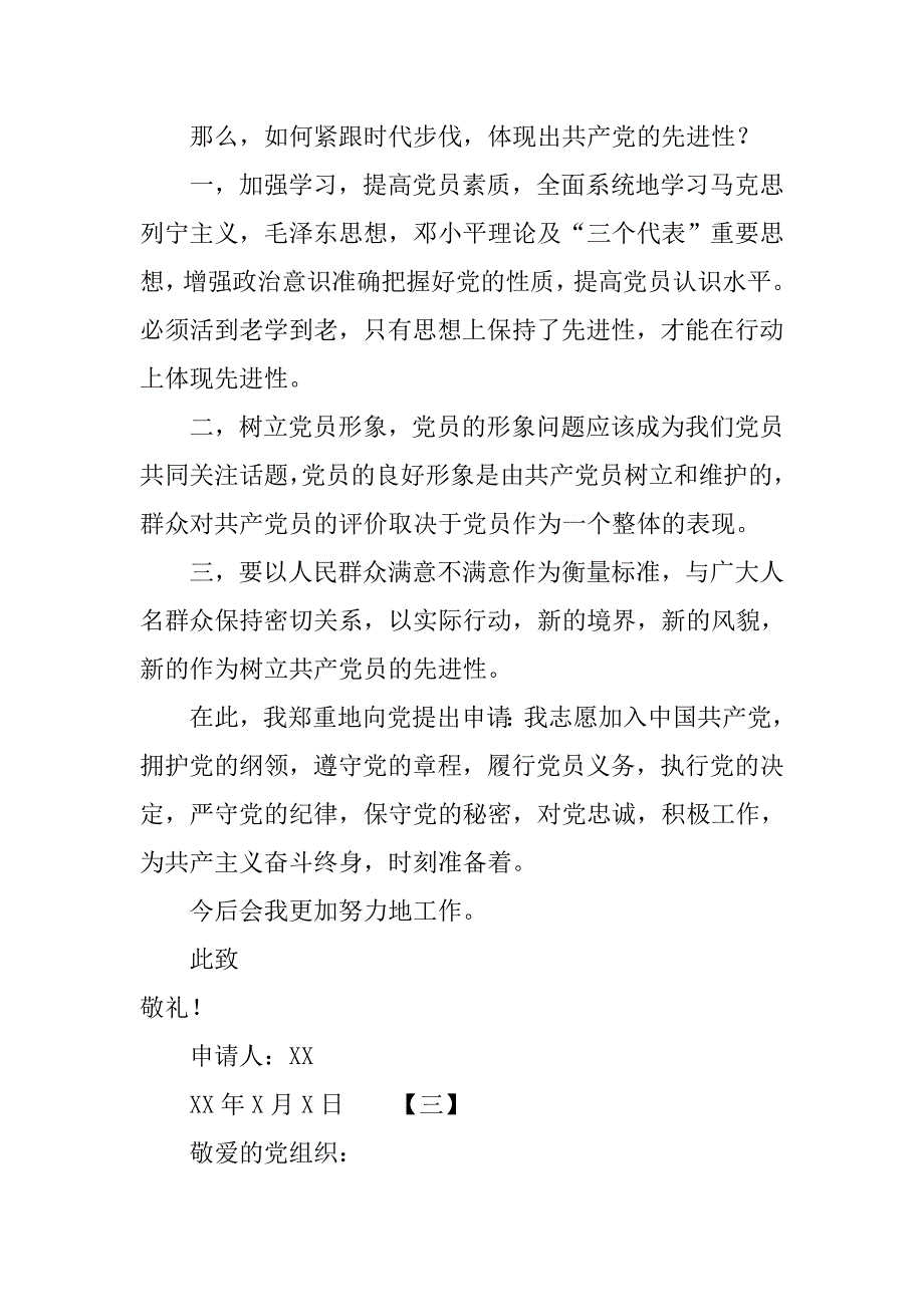 xx研究生入党申请书1000字.doc_第2页