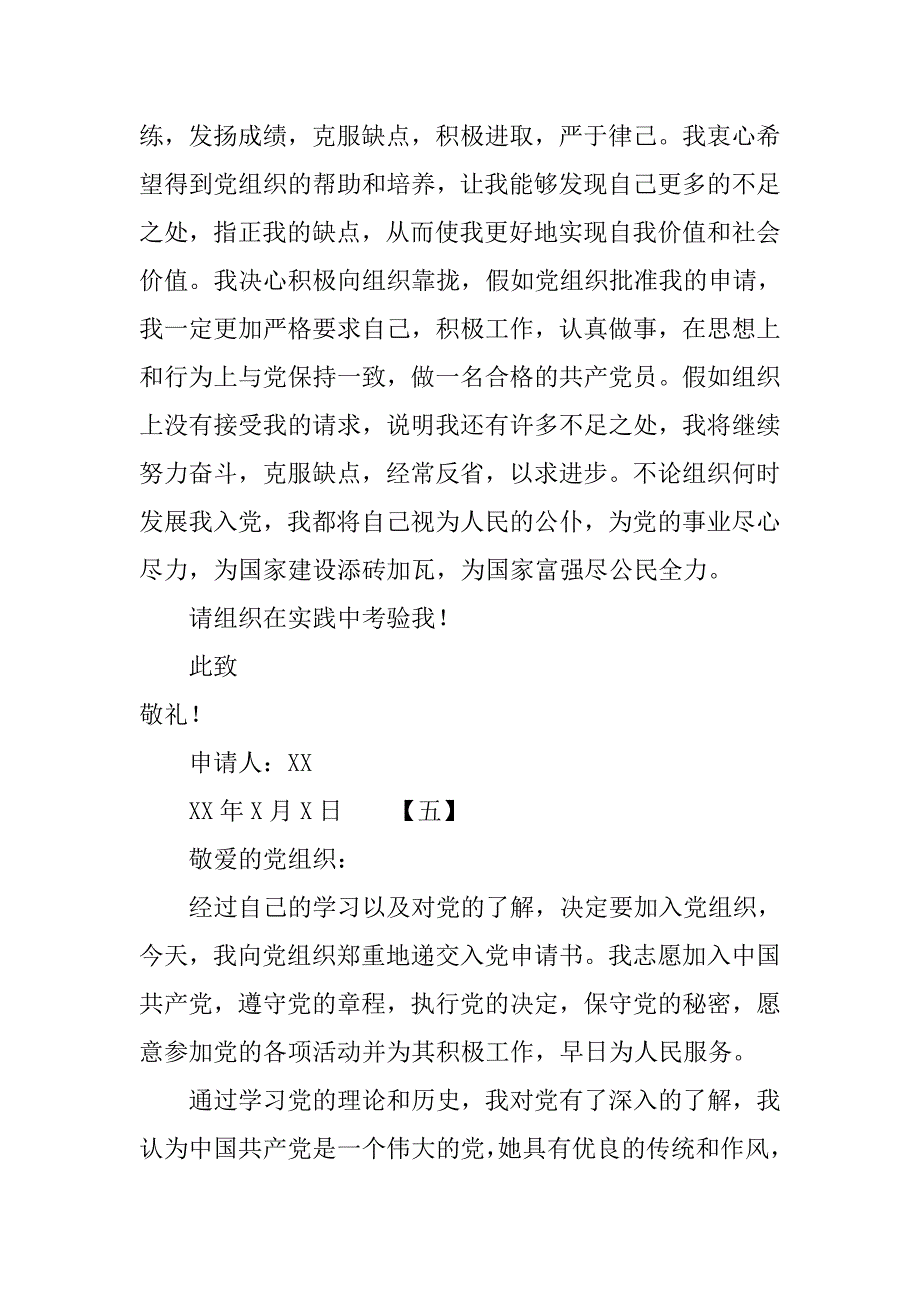 xx研究生入党申请书1000字.doc_第4页