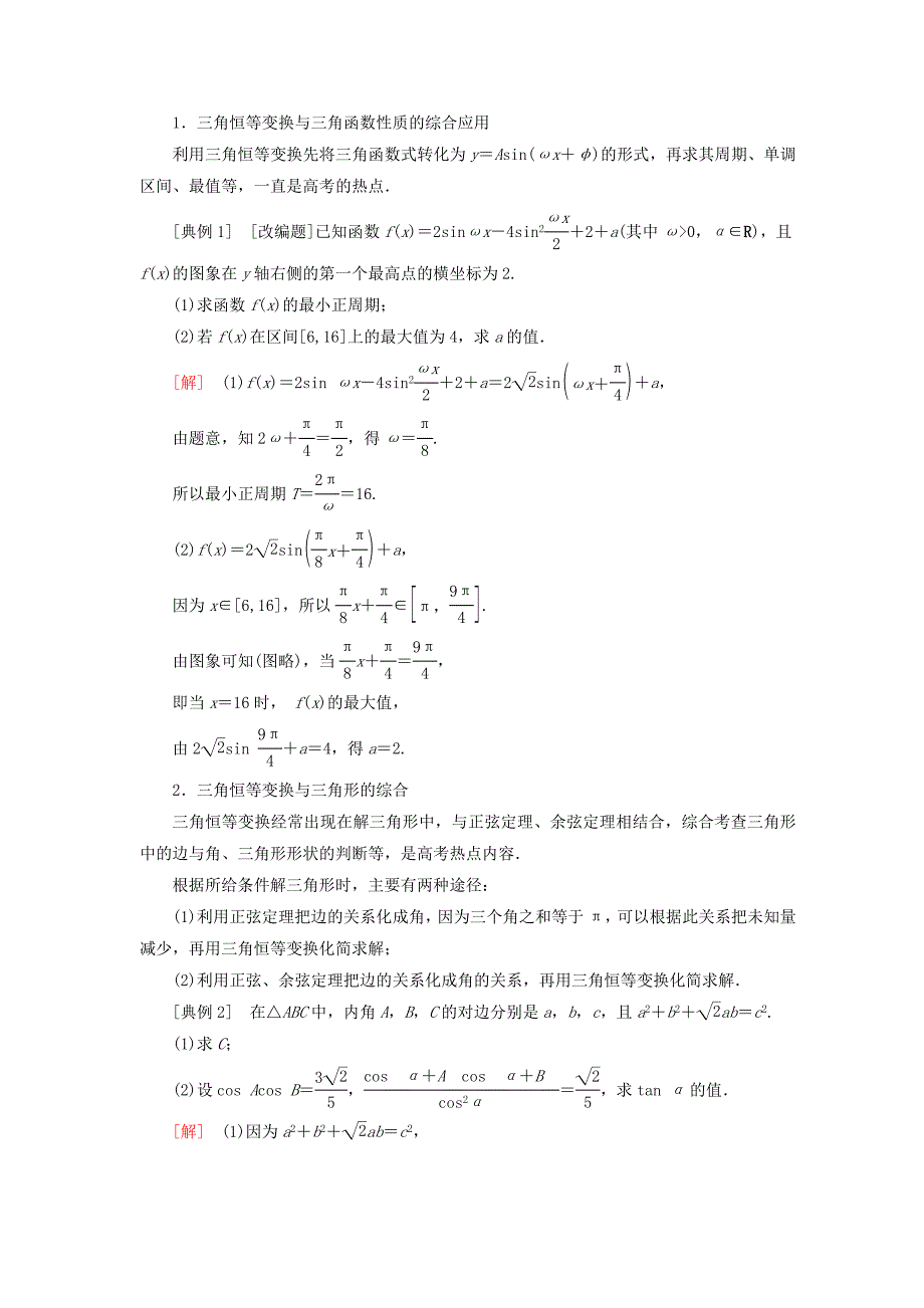 2018版高考数学一轮复习第四章三角函数与解三角形4.3两角和与差的正弦余弦和正切公式二倍角公式真题演练集训理新人教a版_第2页