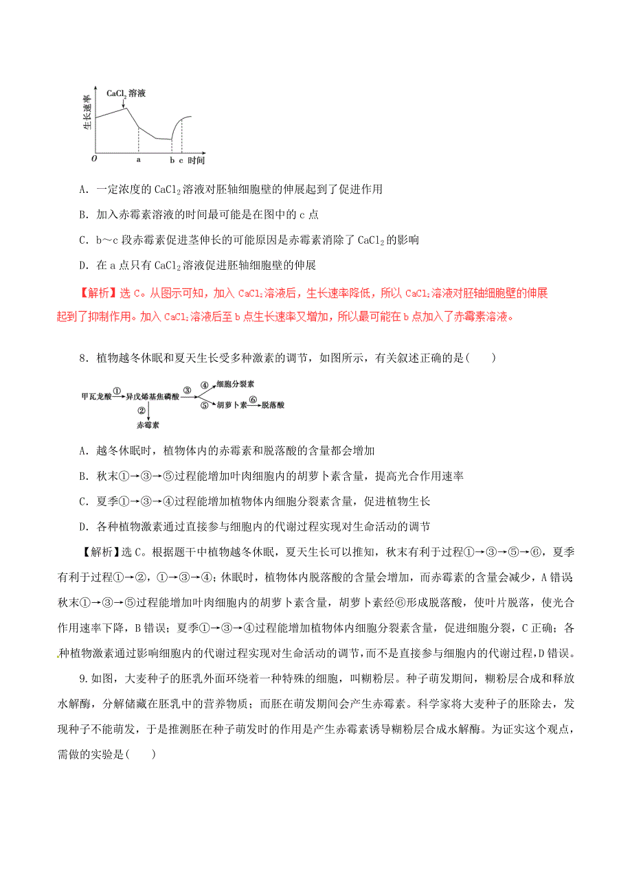 2017年高考生物二轮复习专题10植物的激素调节押题专练含解析_第4页