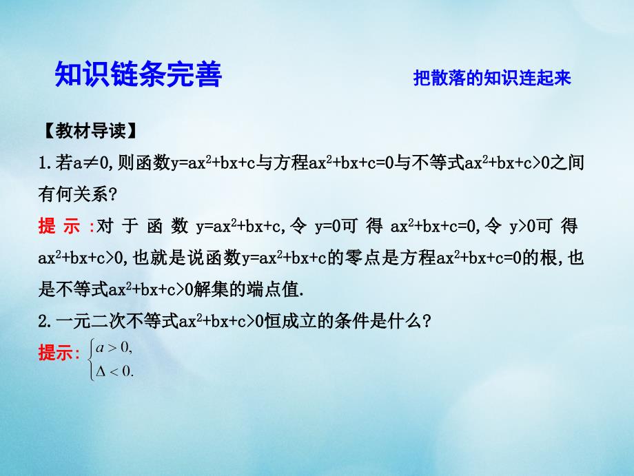 （全国通用）2018高考数学大一轮复习第六篇不等式第2节一元二次不等式及其解法课件理_第4页