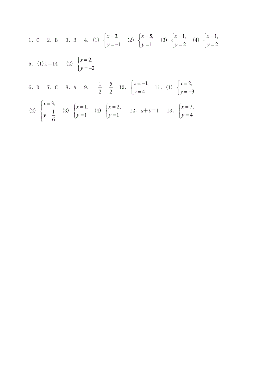 七年级数学下册 第十章 第4课时 解二元一次方程组（1)练习(新版)苏科版_第3页